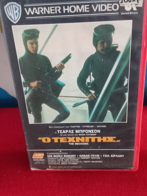 Charles Bronson The Mechanic videocassette like new, action adventure crime