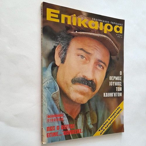 Epikaira Magazine Issue 202 1972 used, Thanasis Veggos