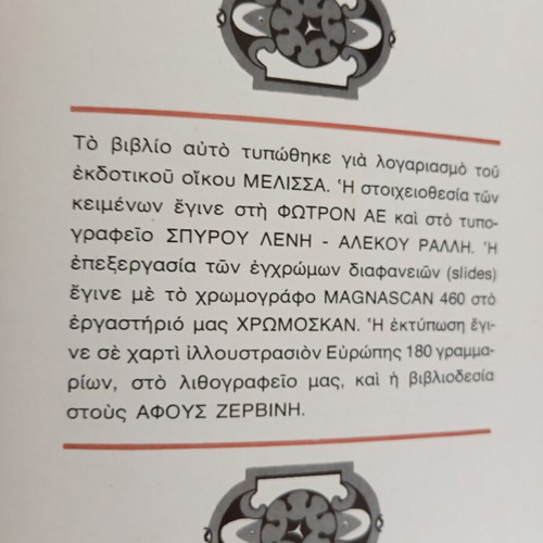 The Folk Art of Pelion by Kitsos Makris book like new