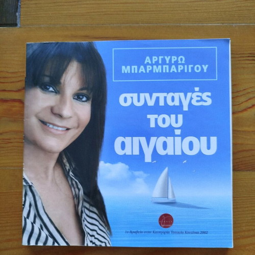 Aegean Recipes like new book by Argyro Barbarigou