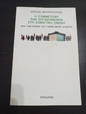 The Participation of Workers in the Soviet Union by Alexis Mitropoulos Like New