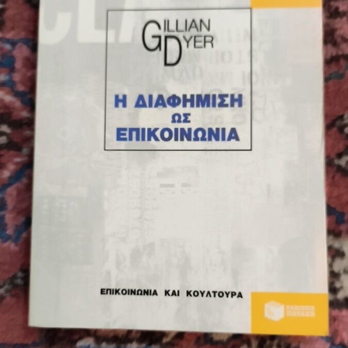 The Advertising as Communication book like new by G. Dyer