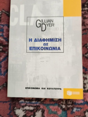 The Advertising as Communication book like new by G. Dyer