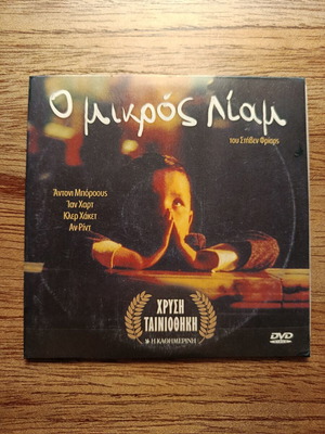 Ο μικρός Λιαμ DVD με ελληνικούς υπότιτλους