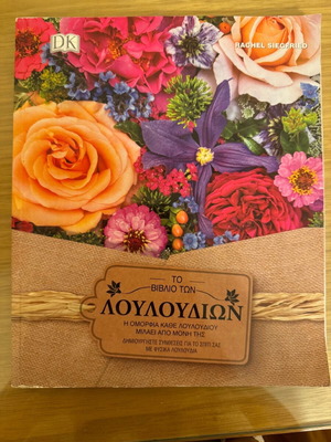 Book about flowers like new, hobby