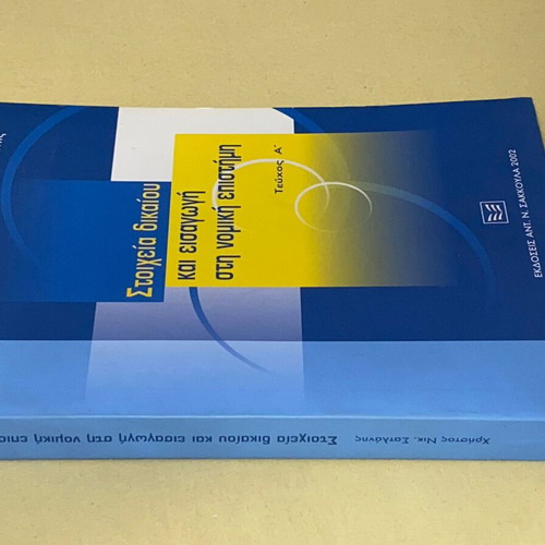 Elements of Law and Introduction to Legal Science Volume A new