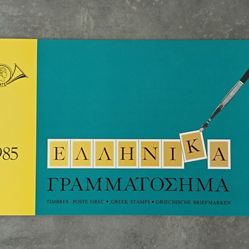 1985 Stamp album new, annual of Hellenic Post complete