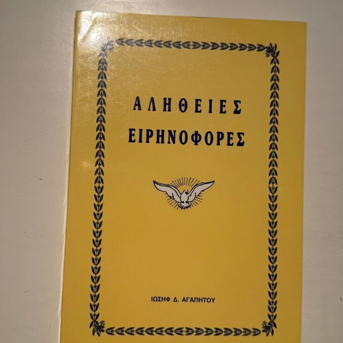 Alitheies Eirinofores book new, religion and spirituality