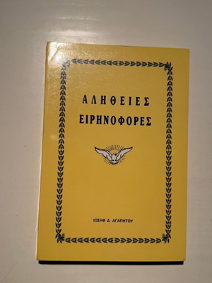 Alitheies Eirinofores book new, religion and spirituality