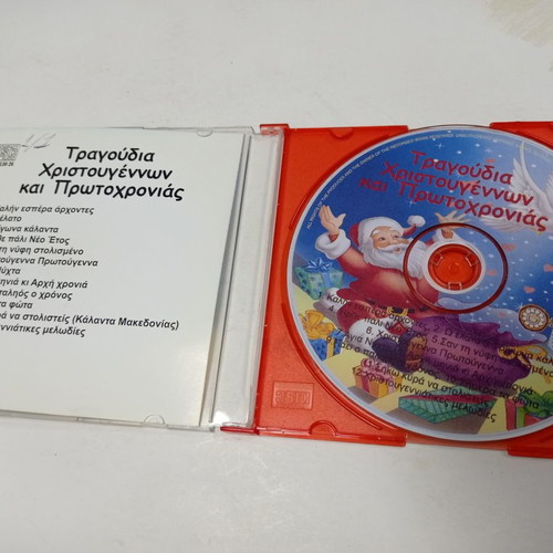 CD Greek Christmas Songs used