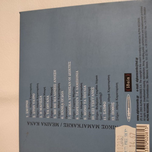 Nikos Mamangakis CD Tragoudia Gia Ti Melina used