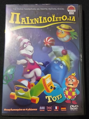 Paixnidoistoria DVD used, comedy, dubbed