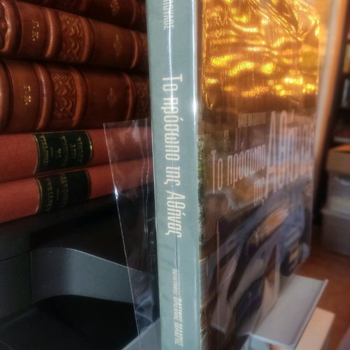 To Prosopo Tis Athinas book like new, Greek edition