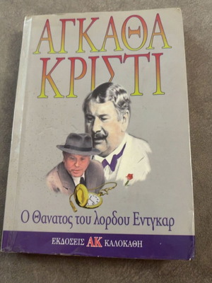 Death of Lord Edgar by Agatha Christie book