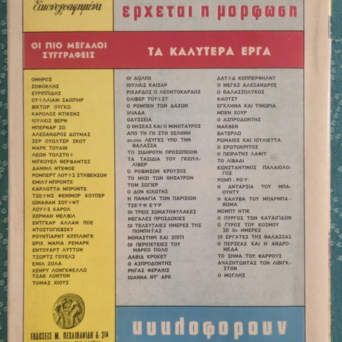 Klassika Eikonografimena #1024 comic book used, forest scenes