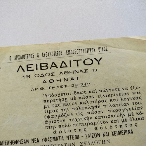 Leivaditou Commercial House Promotional Flyer 1950s used
