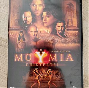 Η μούμια επιστρέφει DVD με ελληνικούς υπότιτλους