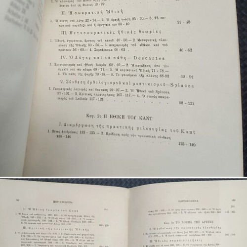 Ethics book by E. P. Papanoutsou, second edition