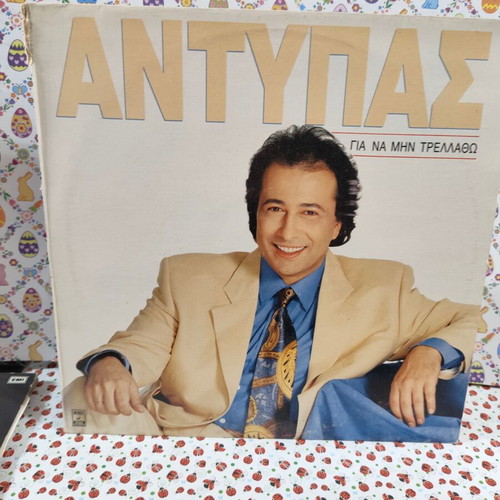 Antypas Gia Na Min Trellatho Vinyl Record used, laiko
