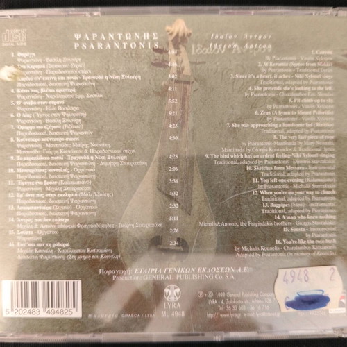Psarantonis Idaion Antron CD used, entechno