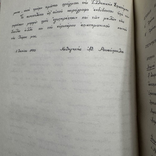 Physiki tou Atomou by Vasileios Proimos, like new, 1970 edition
