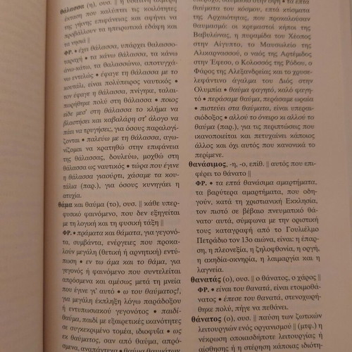 Neoellinikes Fraseis like new, expressions and proverbs