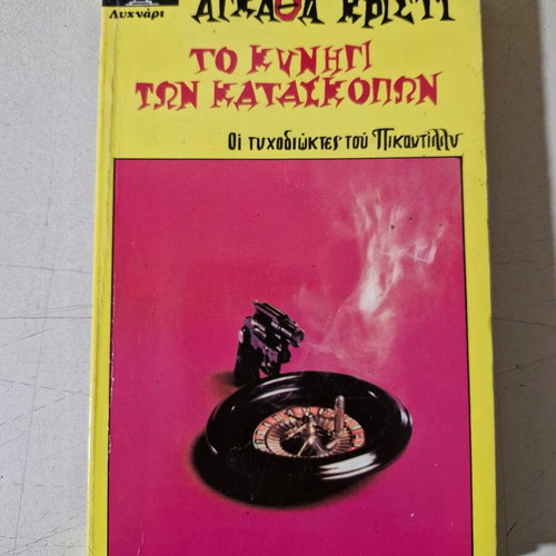 Agatha Christie book like new