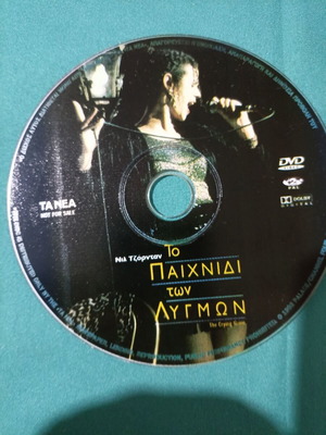 The Crying Game DVD like new