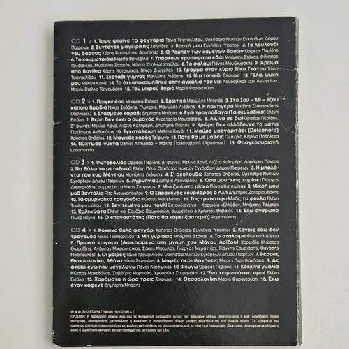 Stou Tragoudiou Tin Ochthi 4 CDs like new