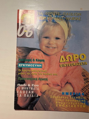 Magazine for Parents of Preschool Children, Issue 32