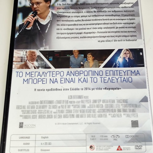 Transcendence DVD like new with Greek subtitles