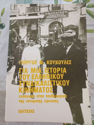 Giorgos F. Koukoulos For a History of the Greek Trade Union Movement book