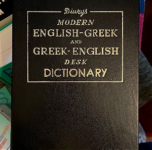 Βιβλία λεξικά