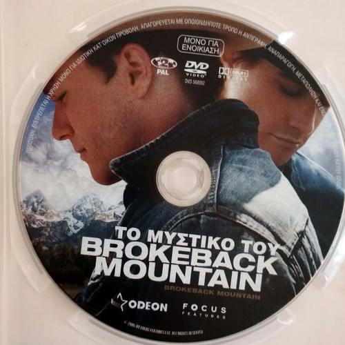 Brokeback Mountain DVD like new with Greek subtitles