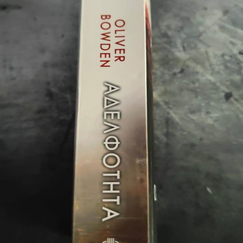 Assassin's Creed Αδελφότητα book used, Greek language
