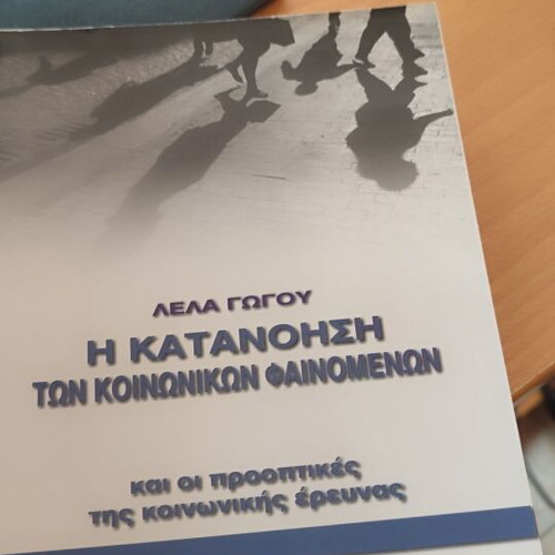 The understanding of social phenomena