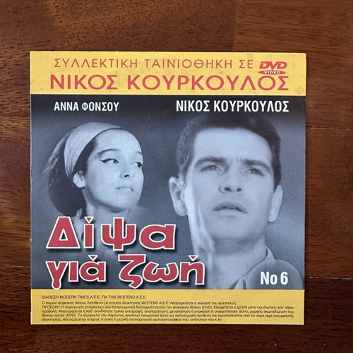 Nikos Kourkoulos DVD set like new with books and biography