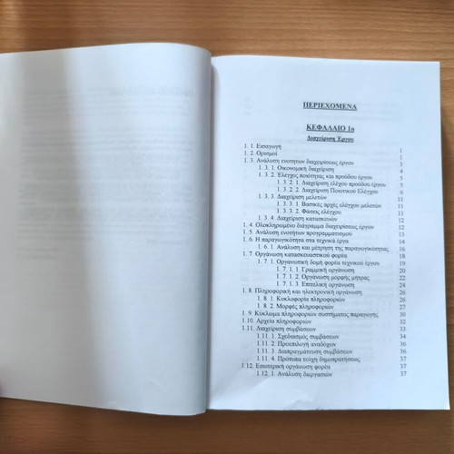 Diacheirisi Kataskevon academic book by Haris I. Efraimidis
