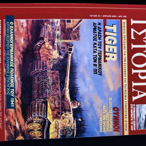 Military History magazine set 11 issues 2000, like new