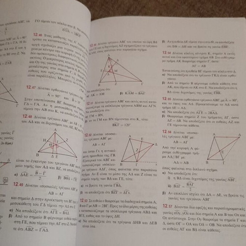 Geometry A Lykeiou textbook like new