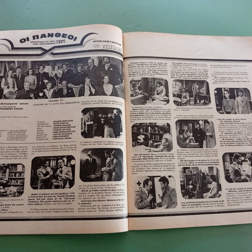 Radio Tileorasi magazine used, Mary Evangelou Eleni Erimou