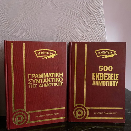 Mathiteia books Grammar Syntax and 500 Essays in excellent condition