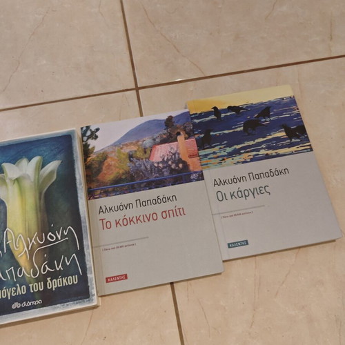 Λογοτεχνικά βιβλία σαν καινούργια, 8 με Αλκυόνη Παπαδάκη και Ο Αλχημιστής