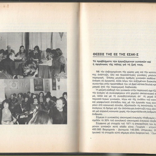 Ergazomeni Ellinida book, 1981 edition