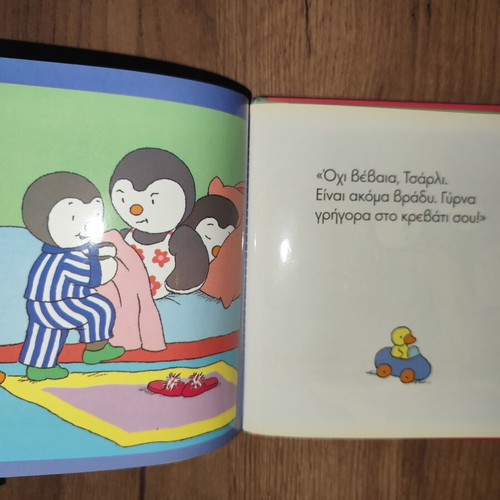 Children's book Charlie doesn't want to sleep