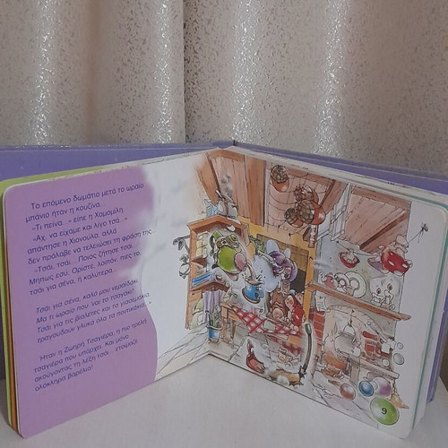 Children's Book "Sto Scholeio tis Mageias" used, Greek