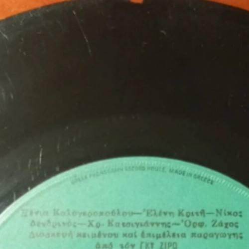 The Red Riding Hood 45 rpm record used, no cover, small edge break