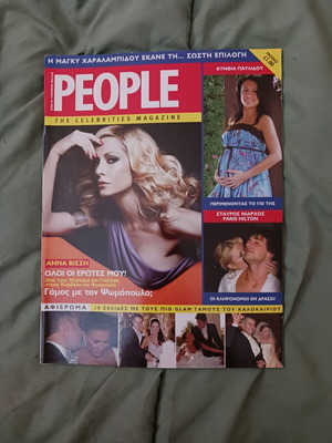 Κυπριακό περιοδικό People τεύχος 40 2006 σαν καινούργιο με εξώφυλλο Άννα Βίσση
