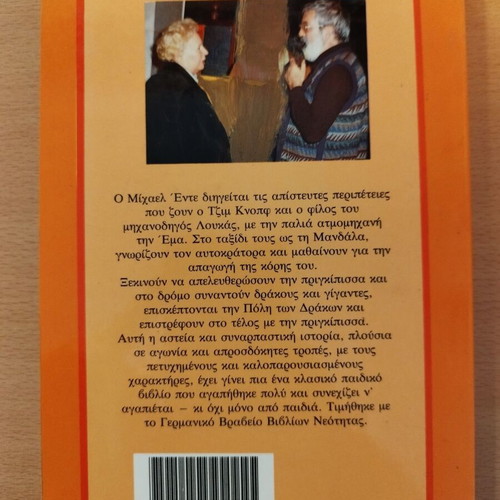 Book O Tzim Knopf and the Engine Driver Loukas first edition, Michael Ende 1984 like new