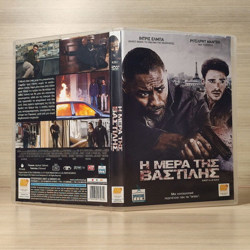 Η μέρα της Βαστίλης DVD μεταχειρισμένο με ελληνικούς υπότιτλους